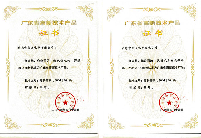 鉅大鋰電池入選2013年“廣東省高新技術產品”榜單