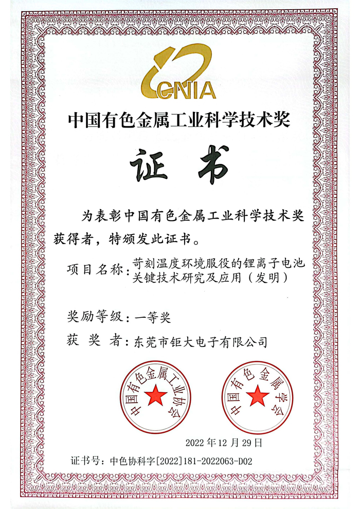 中國有色金屬工業科學技術獎 中國有色金屬工業科學技術獎