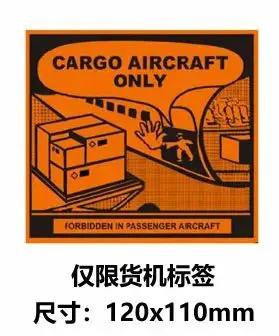 僅限貨機標簽 僅限貨機標簽